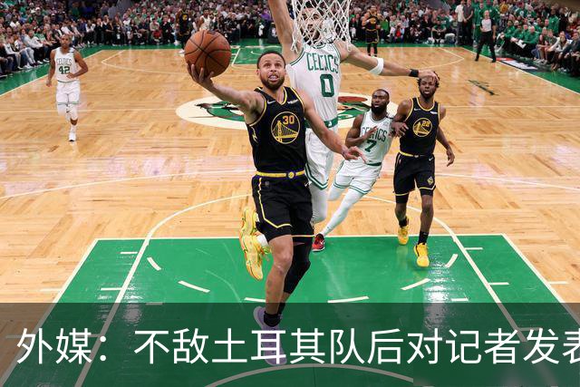 外媒：不敌土耳其队后对记者发表不礼貌言论，美国队主帅道歉