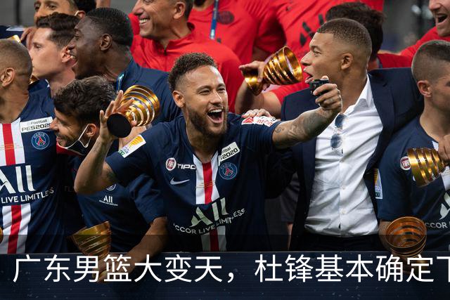广东男篮大变天，杜锋基本确定下课，六大问题明显，球迷直呼“天亮了”！