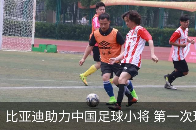 比亚迪助力中国足球小将 第一次现场圆梦世界杯